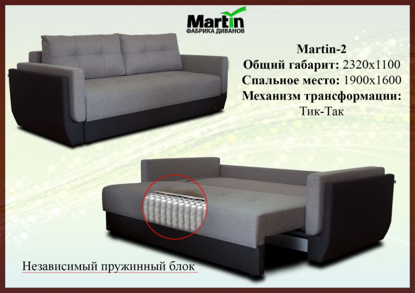 диван martin 2 в Йошкар-Оле