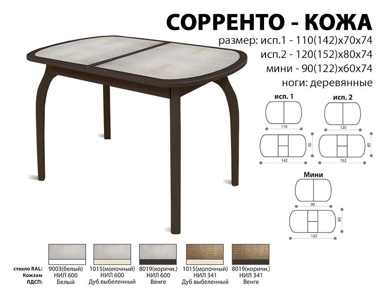 стол обеденный соренто кожа в Йошкар-Оле