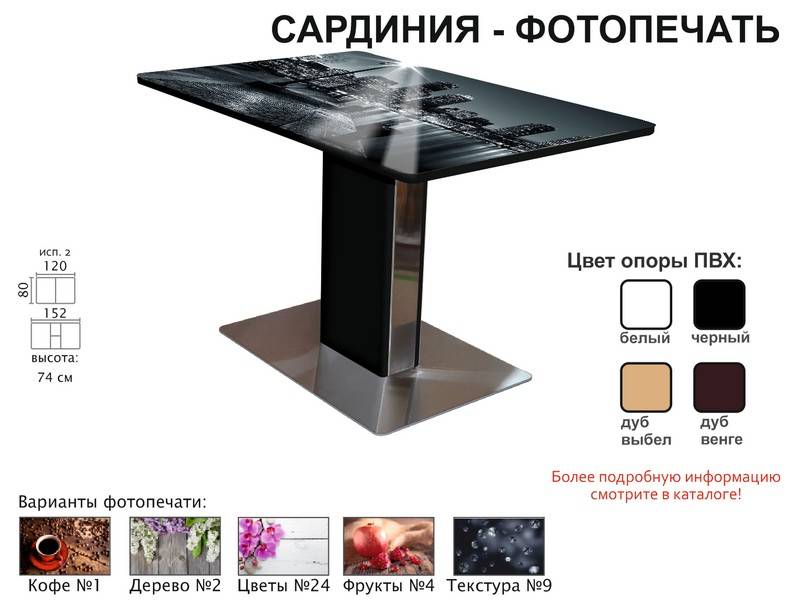 стол обеденный сардиния фотопечать в Йошкар-Оле