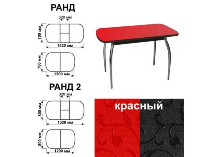 стол обеденный ранд красный в Йошкар-Оле