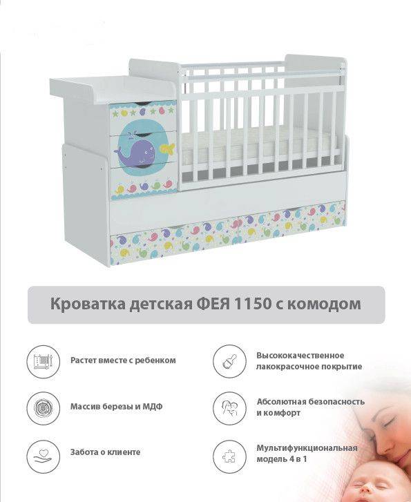 кроватка детская с комодом фея 1150 в Йошкар-Оле