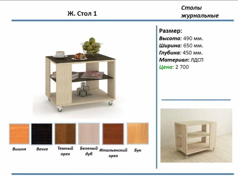 журнальный стол 1 в Йошкар-Оле