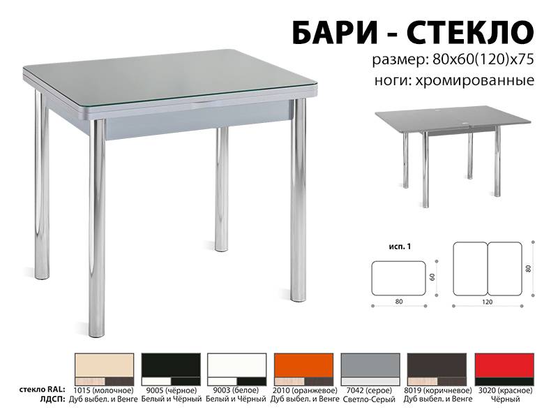 стол обеденный бари стекло в Йошкар-Оле