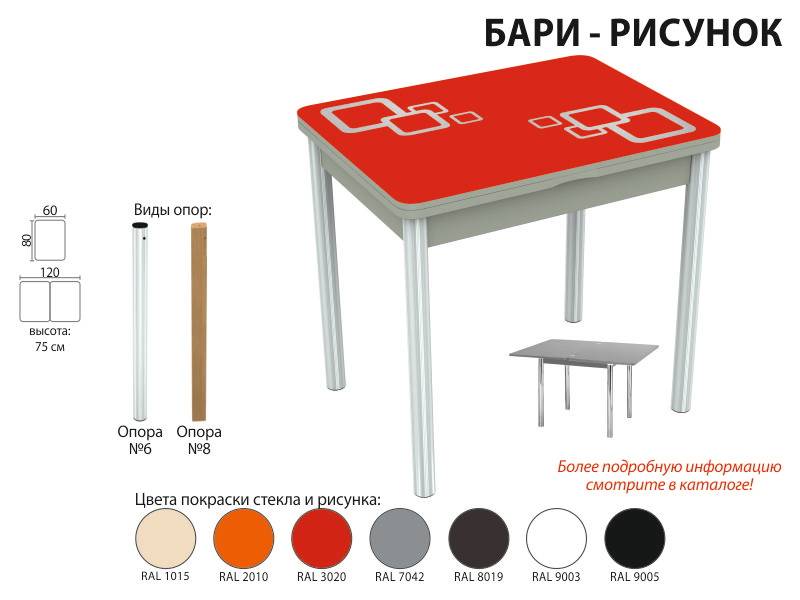 стол обеденный бари рисунок в Йошкар-Оле