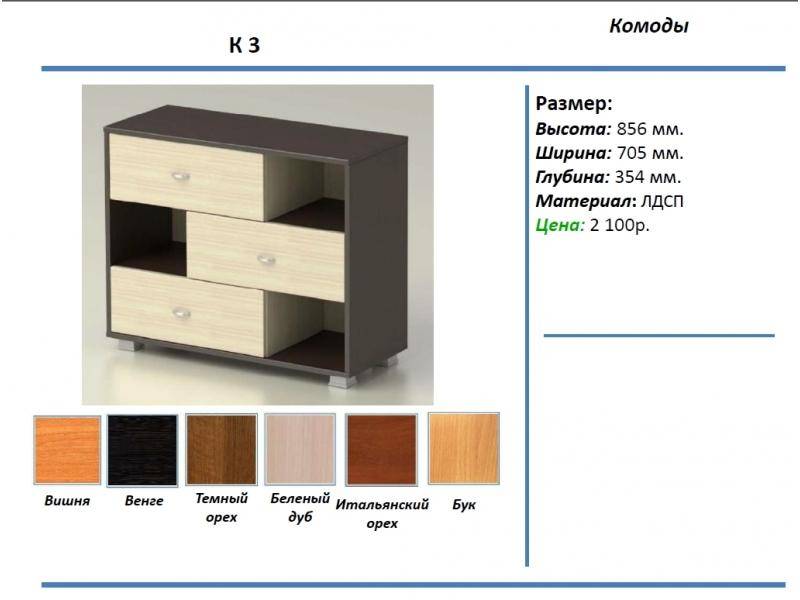 комод к3 в Йошкар-Оле