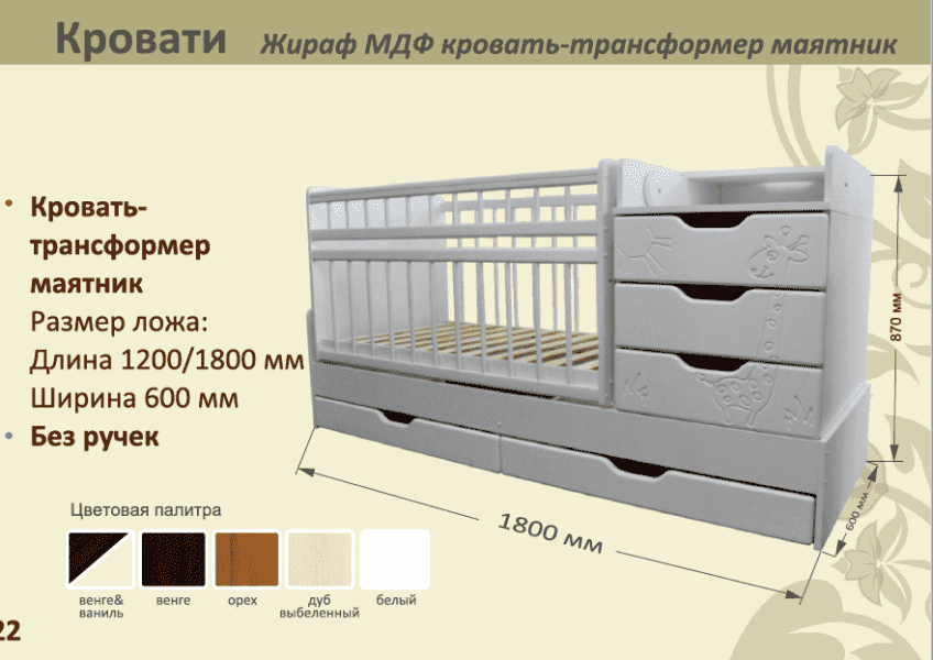 детская кровать-трансформер маятник жираф в Йошкар-Оле