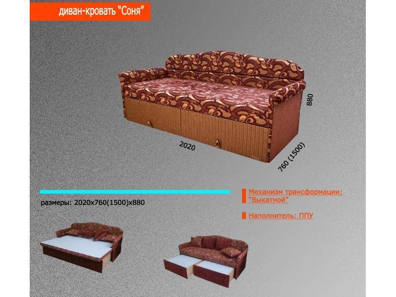 диван-кровать соня в Йошкар-Оле