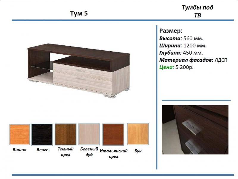 тумба под тв тум 5 в Йошкар-Оле