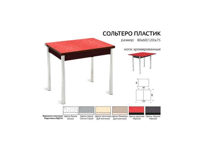 стол раздвижной сольтеро-пластик в Йошкар-Оле