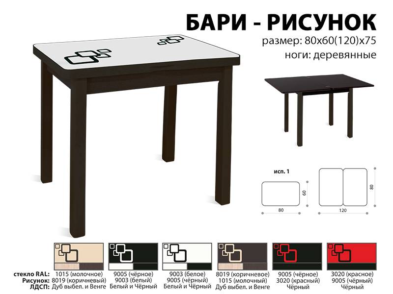 стол обеденный бари рисунок в Йошкар-Оле