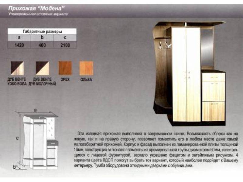 прихожая прямая модена в Йошкар-Оле