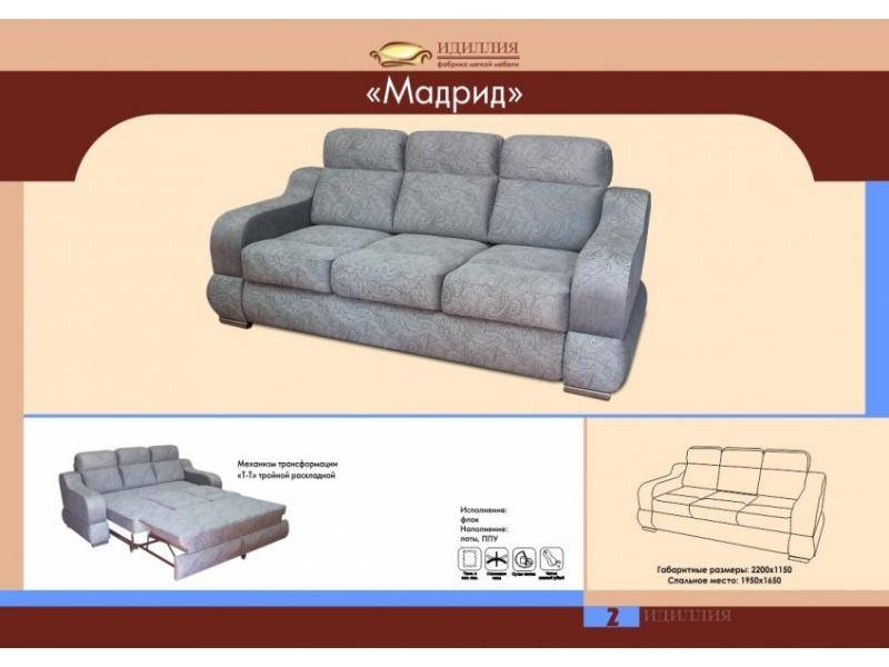 диван прямой мадрид в Йошкар-Оле