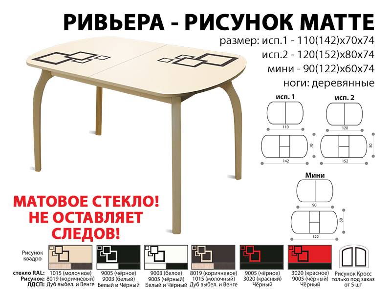 стол обеденный ривьера рисунок матте в Йошкар-Оле