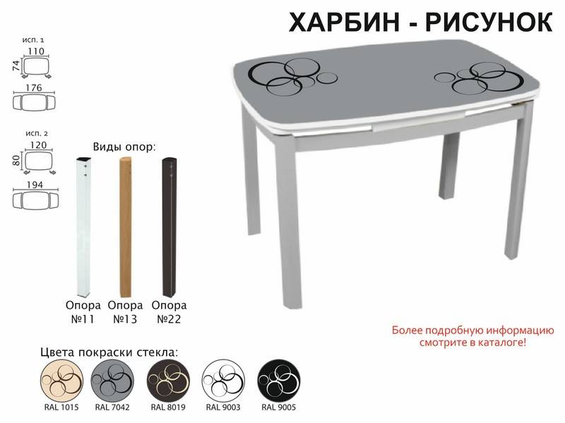 стол обеденный харбин рисунок в Йошкар-Оле