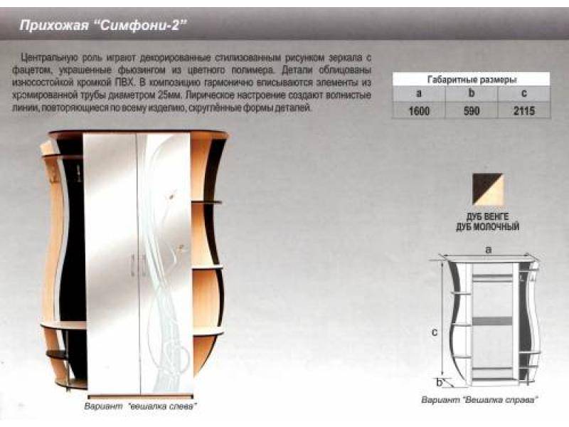 прихожая прямая симфони 2 в Йошкар-Оле