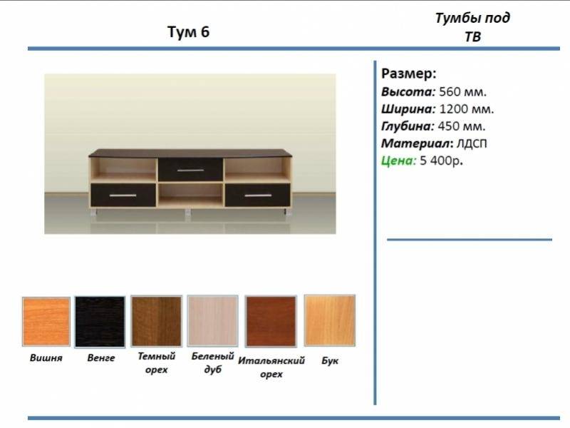 тумба под тв тум 6 в Йошкар-Оле