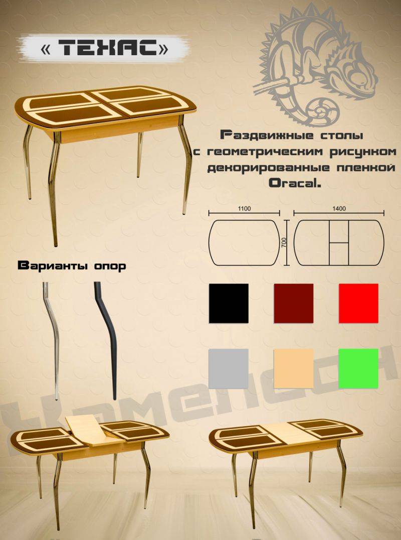 стол с геометрической пленкой техас в Йошкар-Оле