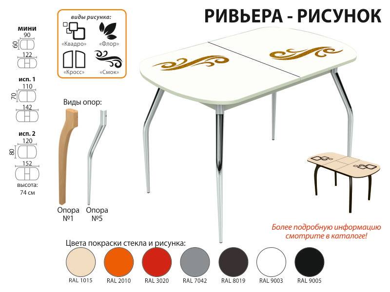 стол обеденный ривьера рисунок в Йошкар-Оле