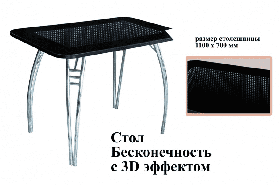 стол бесконечность с 3d эффектом в Йошкар-Оле