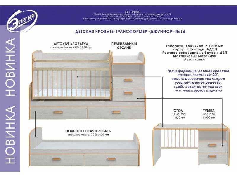 кровать-трансформер джуниор в Йошкар-Оле