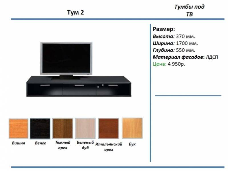 тумба под тв тум 2 в Йошкар-Оле