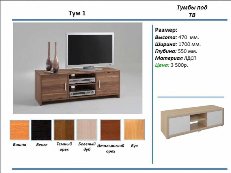 тумба под тв тум 1 в Йошкар-Оле