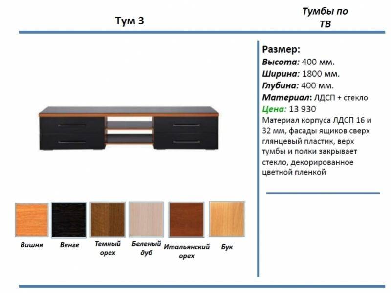 тумба под тв тум 3 в Йошкар-Оле